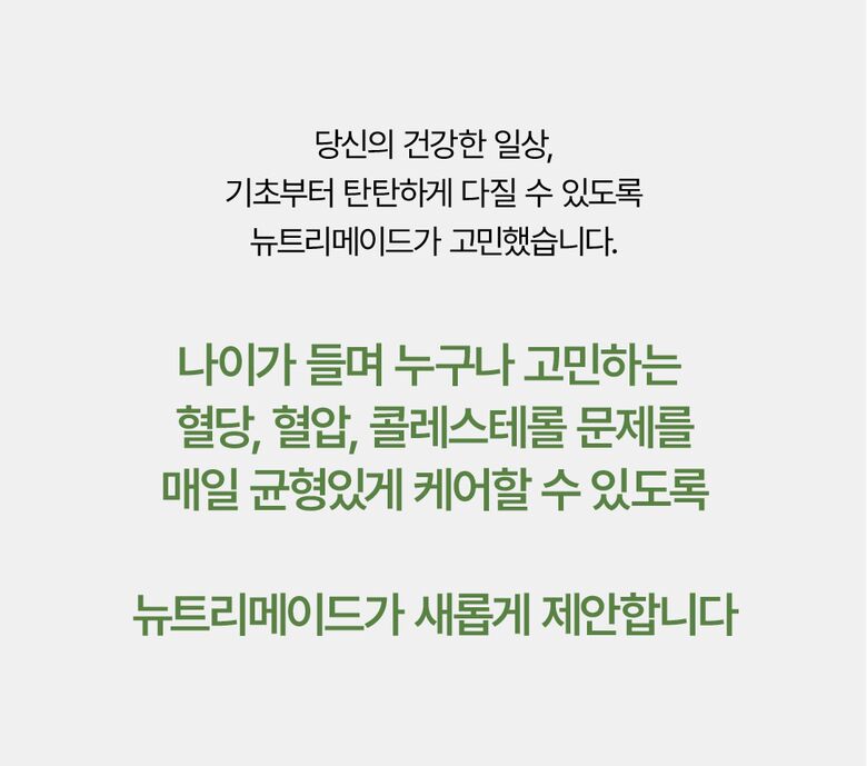 뉴트리_pdp_Q10_04.jpg
